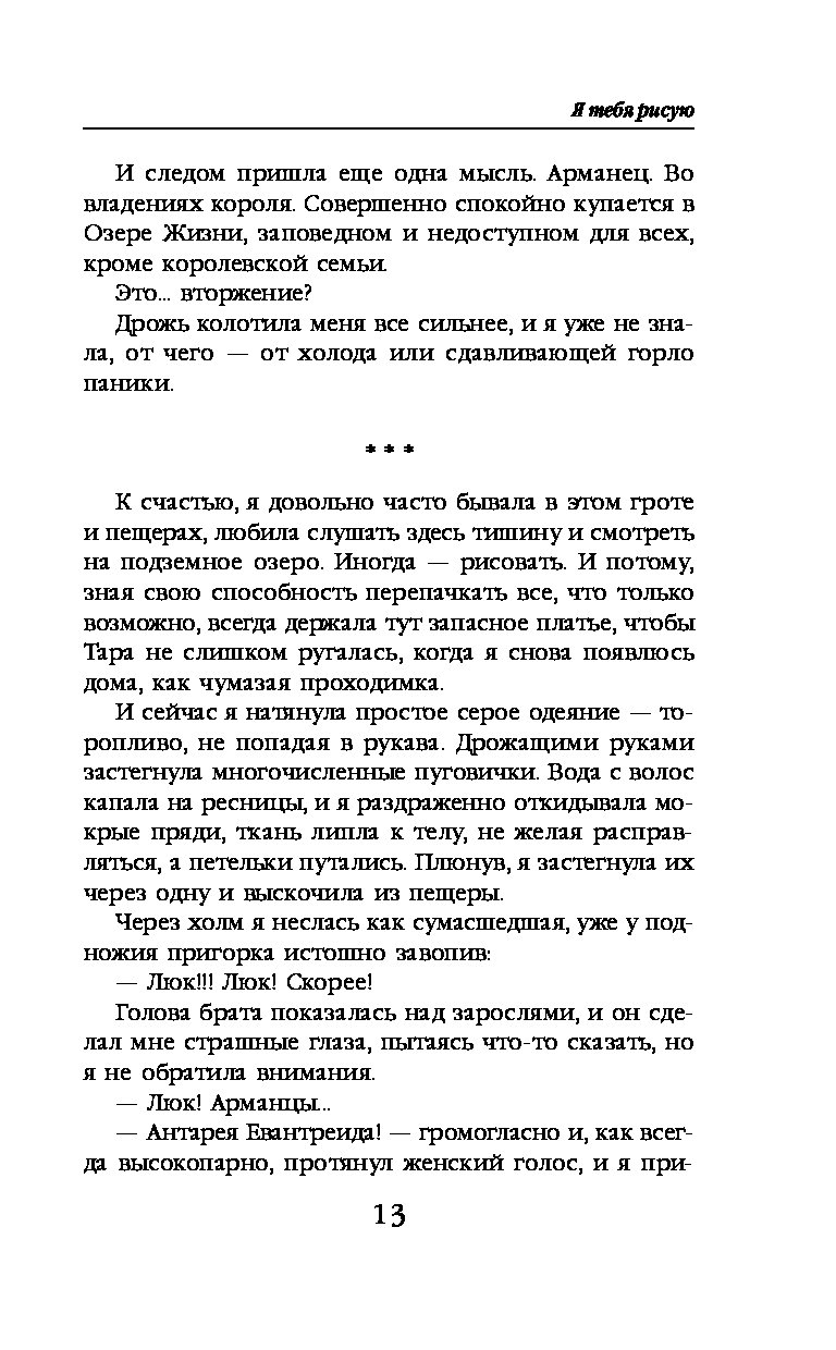 мария сурженцев книга я тебя рисую мария сурженцев книга я тебя рисую