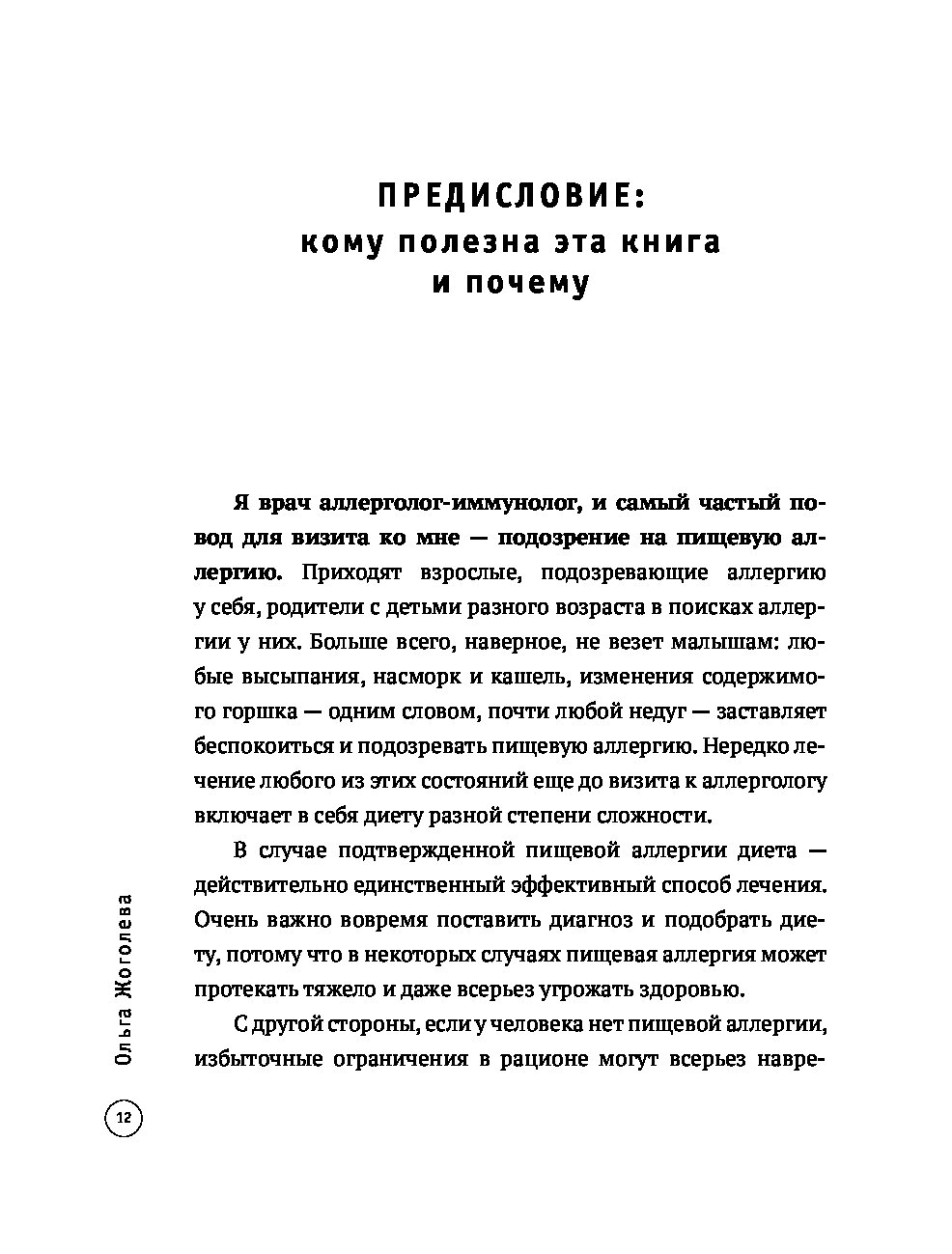 Анализ На Пищевую Непереносимость Цена