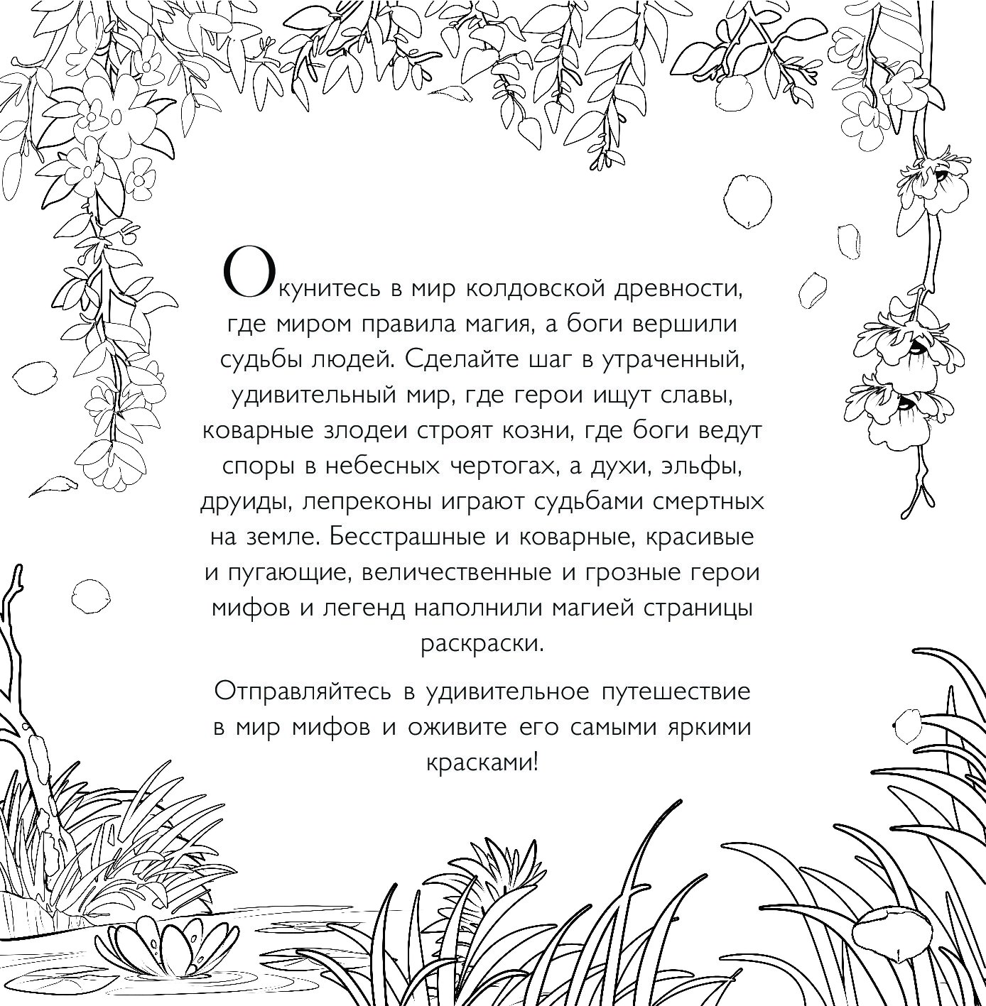 Раскраска волшебная книга