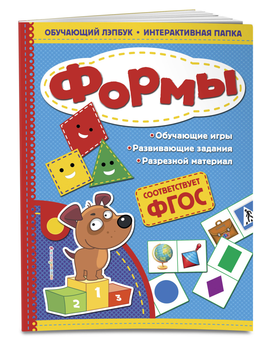 Формы. Обучающий лэпбук. Интерактивная папка