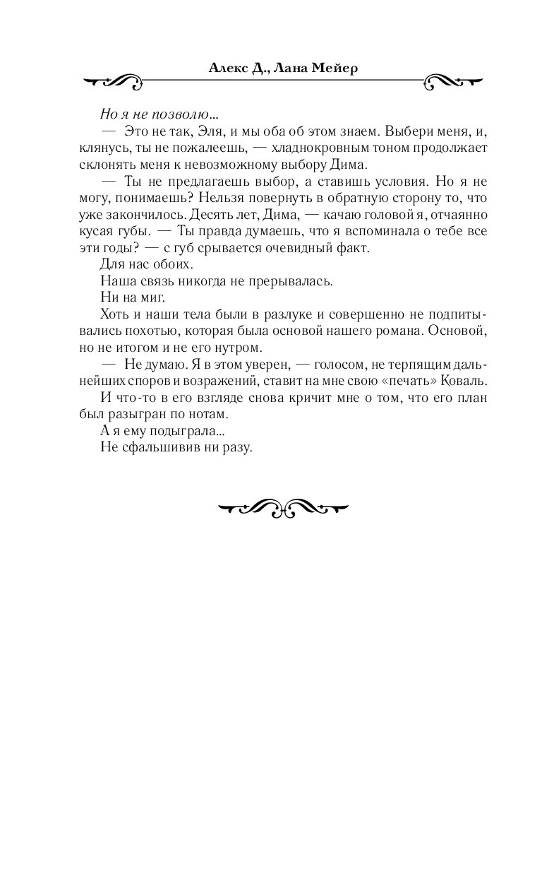Лана майер скандальный роман. По ту сторону от тебя книга. Лана майер проклятый. По ту сторону от тебя алекс д. В обратную сторону - д.