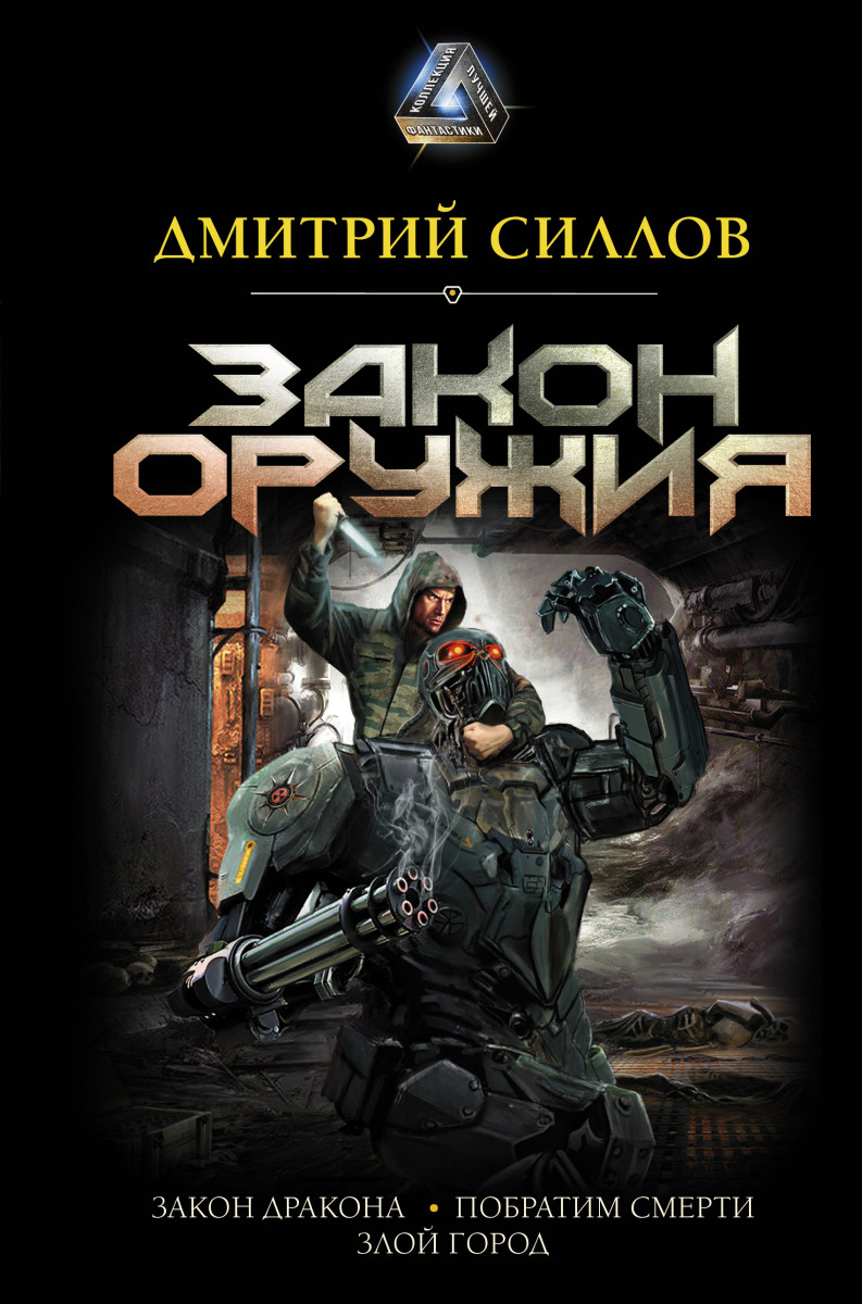 Закон оружия Закон оружия