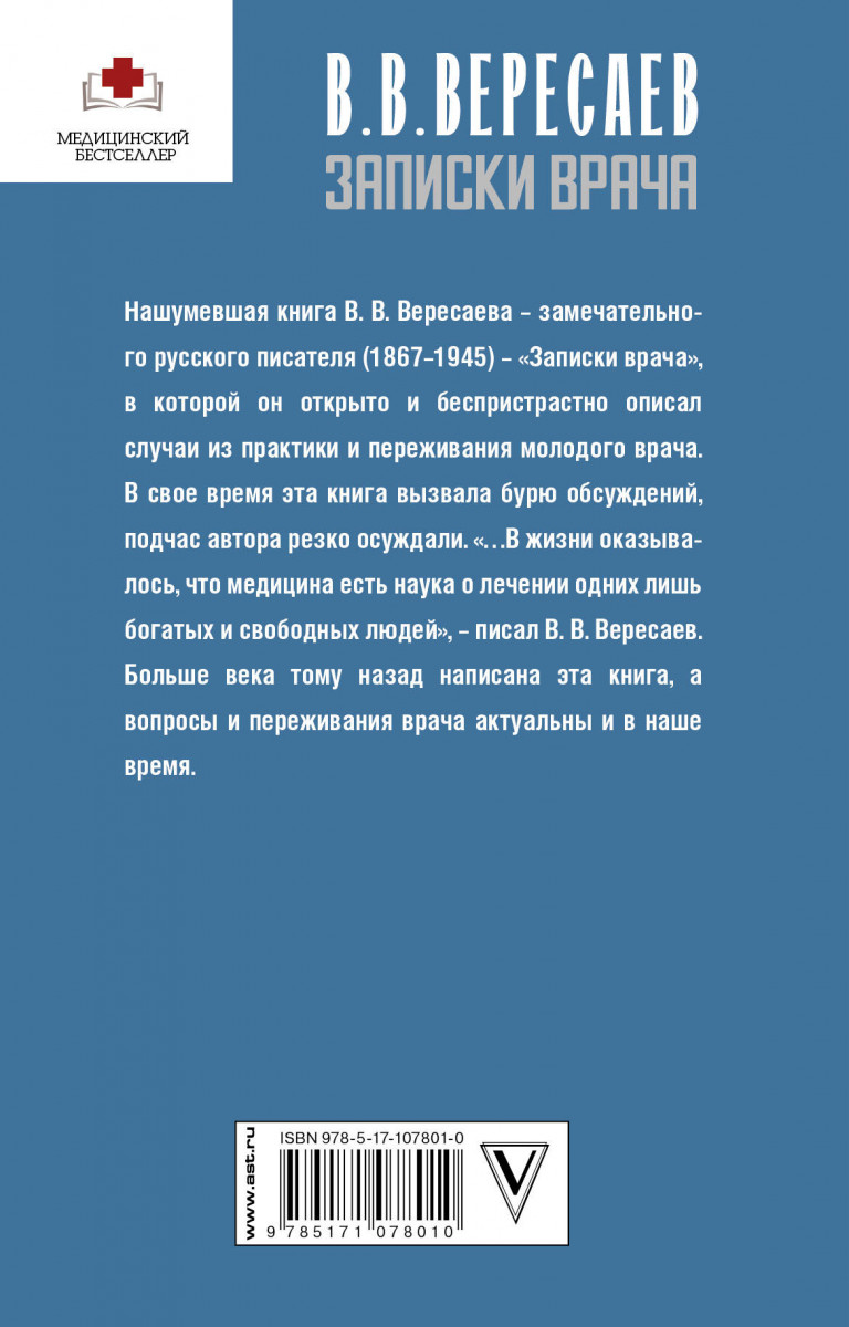 Читать записки психиатра малявина. Книга Записки психиатра. Записки врача книга. Записки психотерапевта книга.