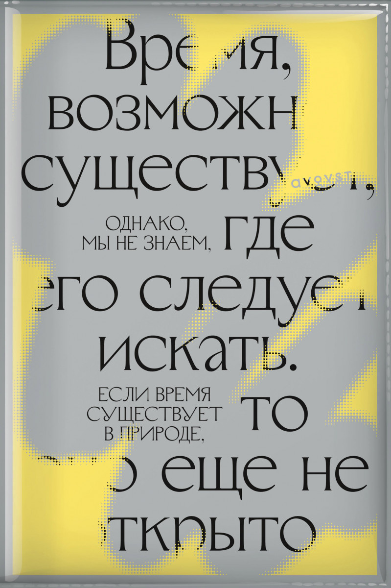 Купить Самый смелый планер (Время, возможно, существует...) Нет автора |  Book24.kz