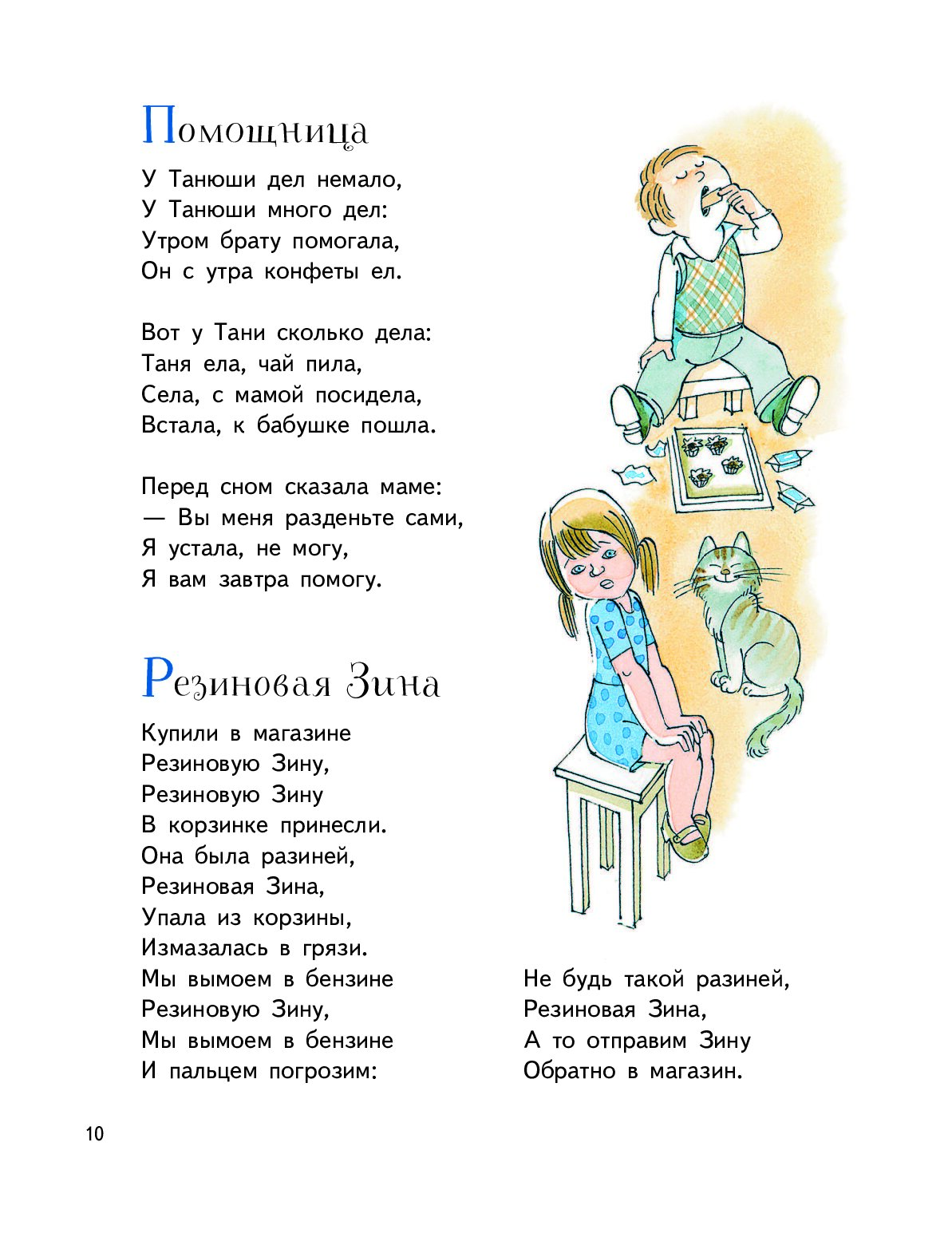 Стих про маму барто
