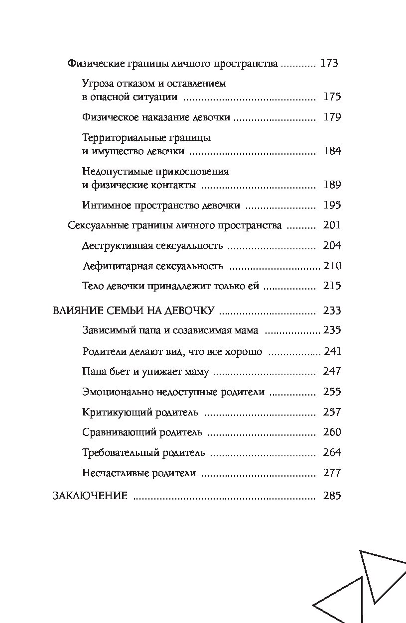 Девочка Девушка Женщина Бартон М Купить Аудио