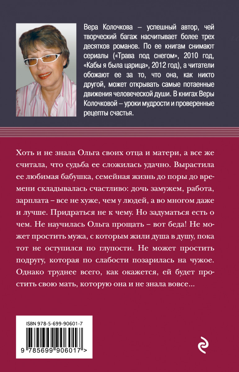 ВЕРА КОЛОЧКОВА ВСЕ КНИГИ АВТОРА СКАЧАТЬ БЕСПЛАТНО ВЕРА КОЛОЧКОВА ВСЕ КНИГИ АВТОРА СКАЧАТЬ БЕСПЛАТНО