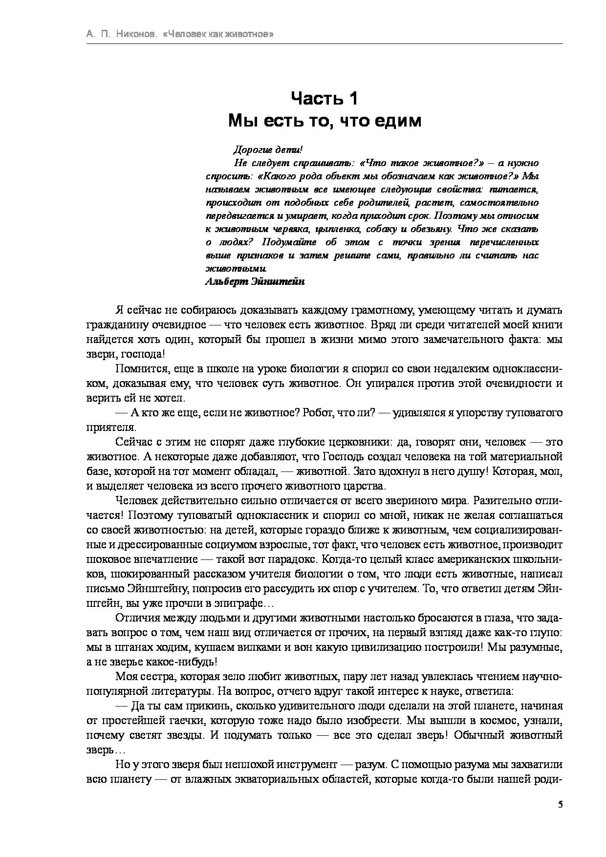 Купить Книгу Человек Как Животное Никонов