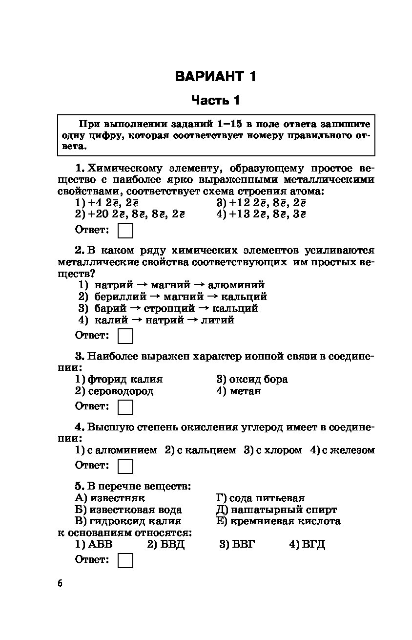 Тренировочные варианты по химии