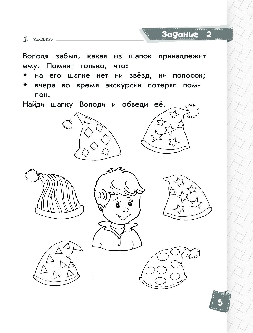 Математика закрепление 1 класс презентация