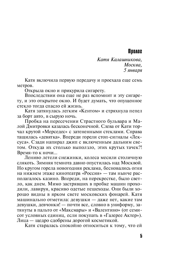 Книга заговор небес