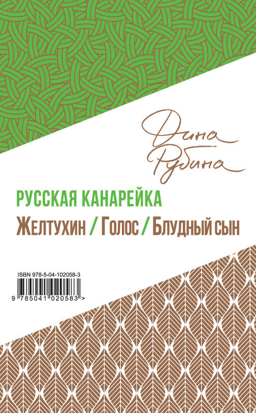 Книга рубина канарейки