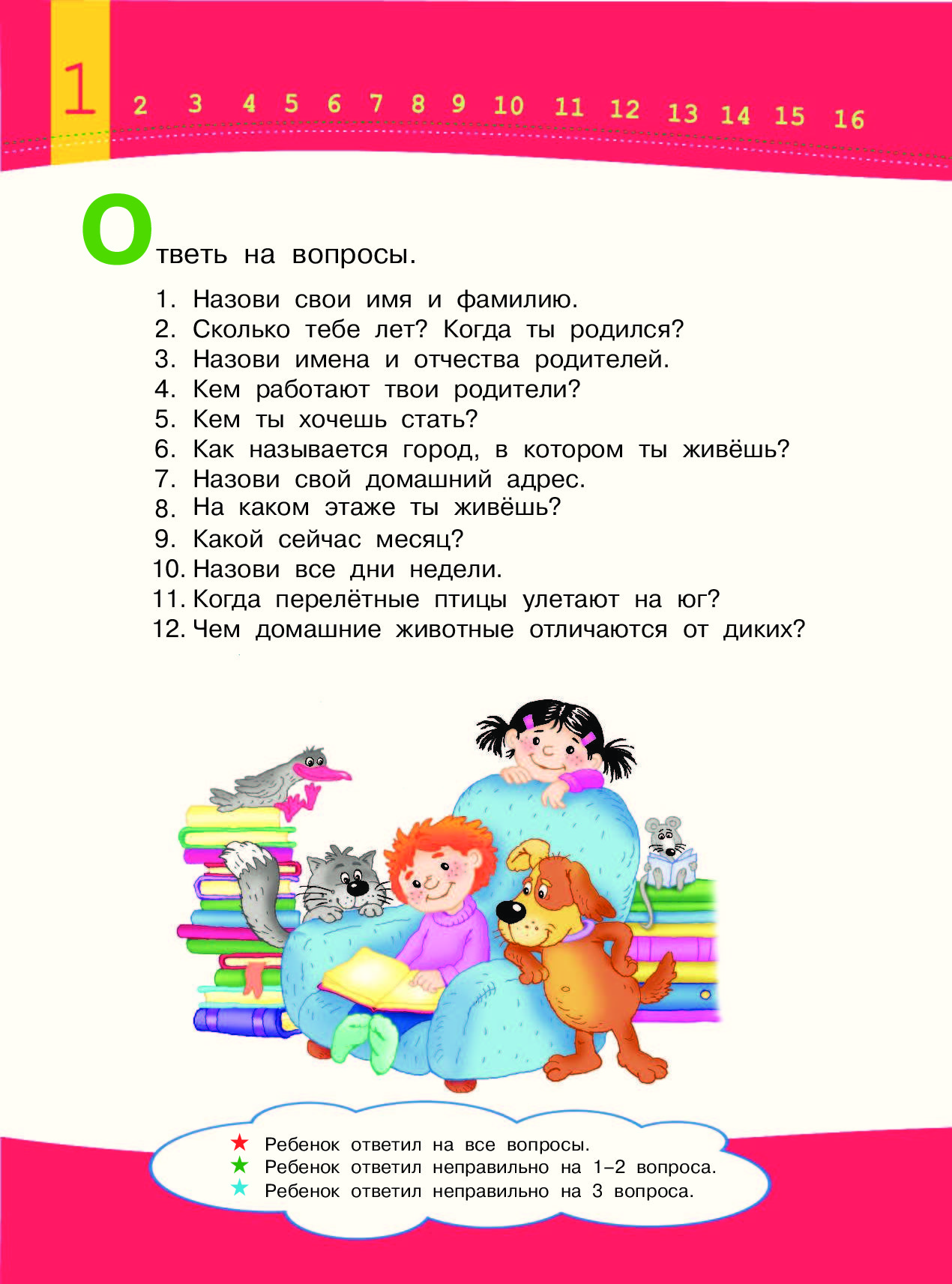 Вопросы для дошкольников. Вопросы для детей 5 лет. Вопросы для дошкольников 5 лет. Вопросытдля ребенка 6 лет. Вопросы для детей 4-5 лет.