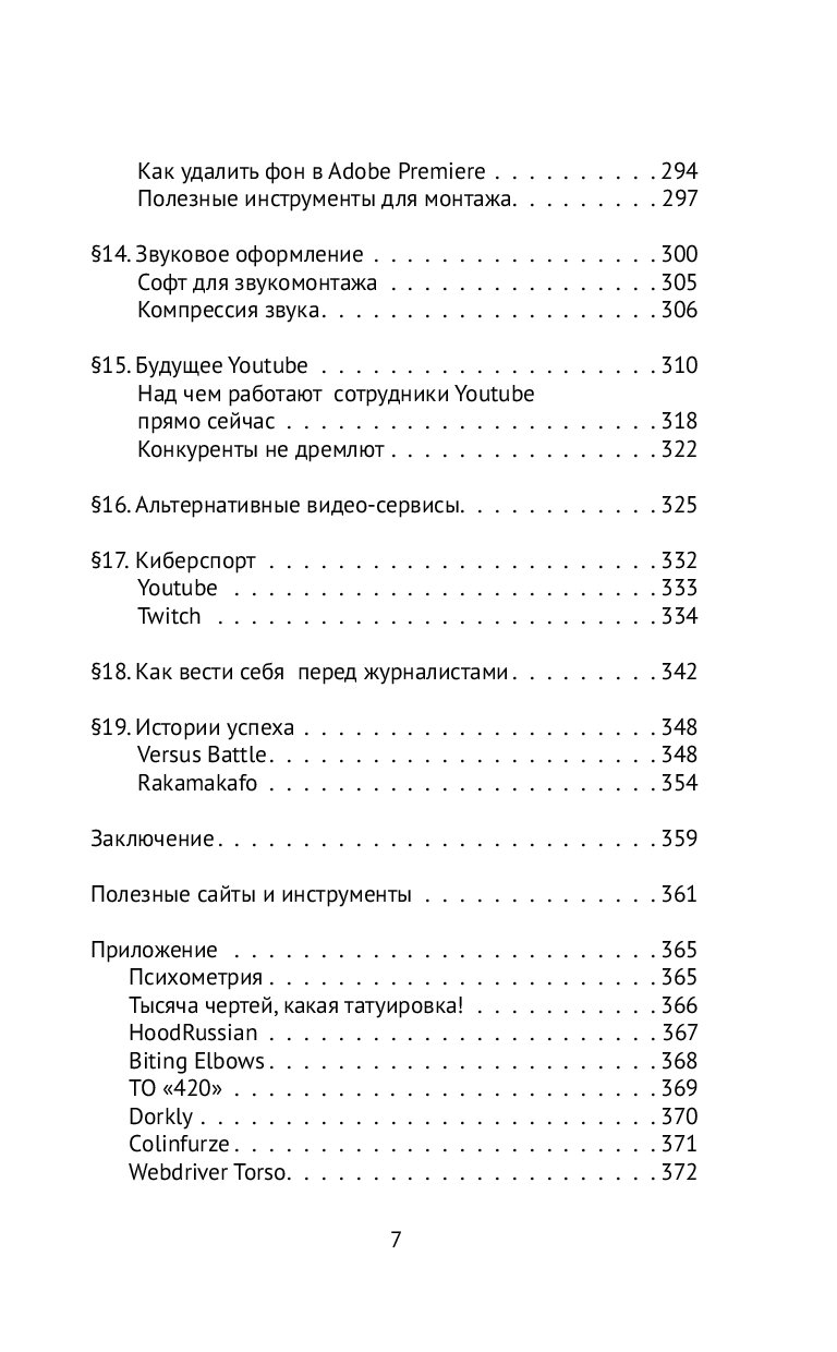 12 Принципов ментальной устойчивости. Егидес лабиринты общения. Книга лабиринты общения. Принцип ментальности.