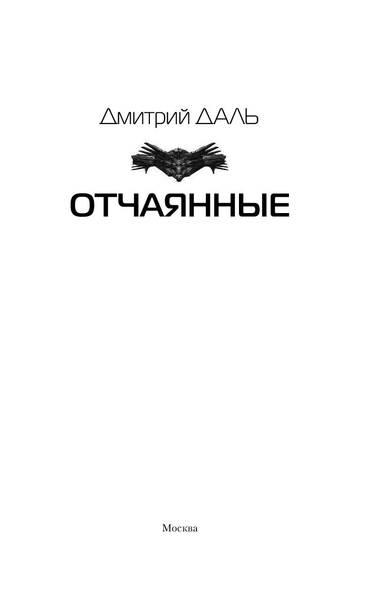 Отчаянный книга. Отчаянные характеры. Отчаянные характеры книга пола Фокс.