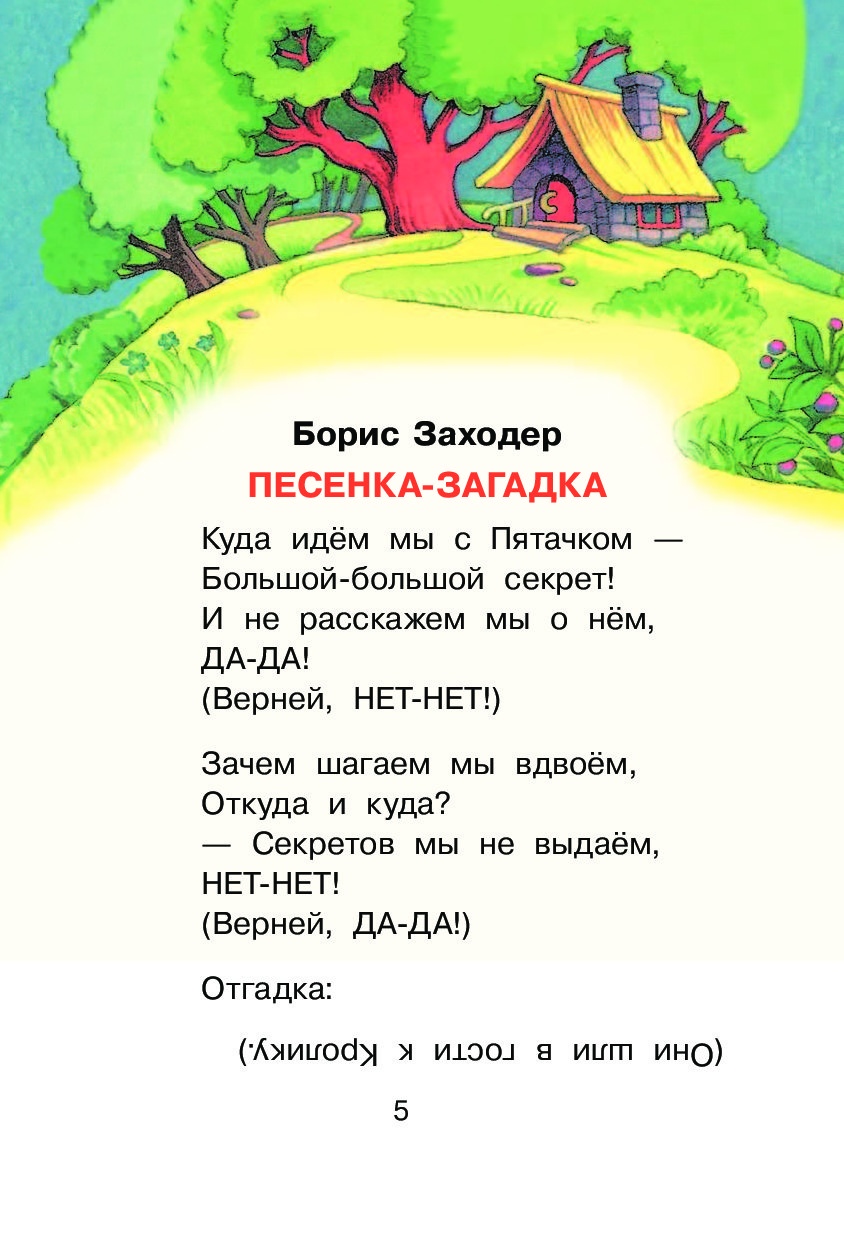 Песня куда идем. Песенки Винни-пуха. Песенка Винни-пуха тек. Песни Винни пуха текст. Песеньки вини пуха текст.