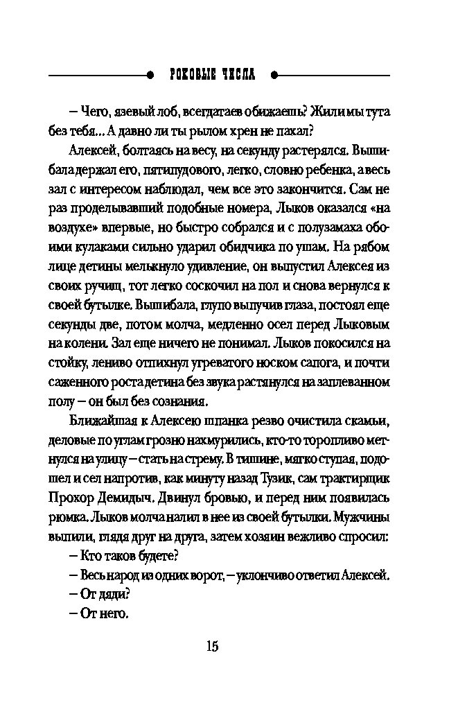 Читать роковые числа