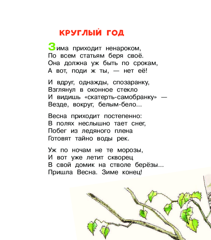 Стих круглый год. Михалков стихи о весне. Стихи Михалкова про весну.