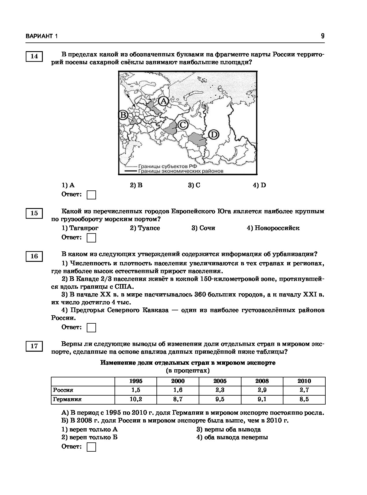 Вариант егэ по географии 2024 год