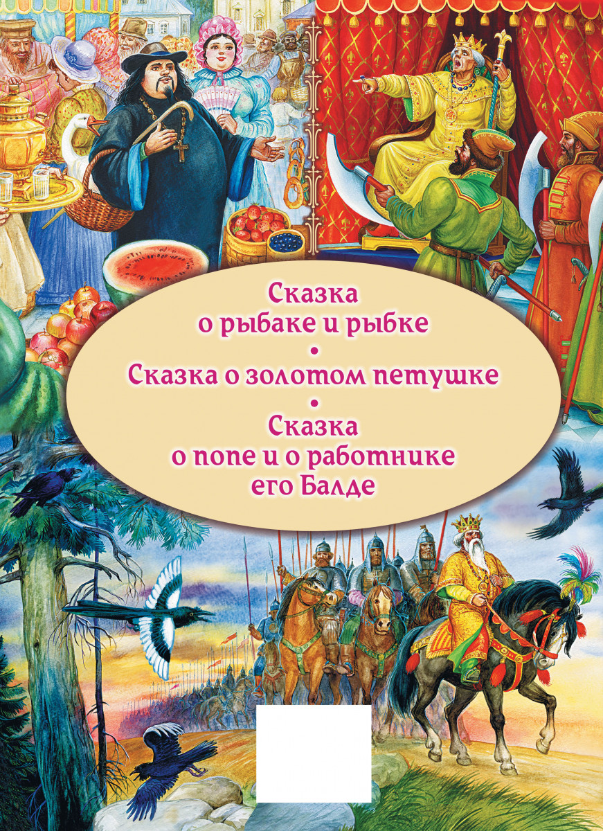 А с пушкин сказки. Книги по сказкам Пушкина. Пушкинские сказки. 5 Сказок Пушкина. Сказки Александра Александровича Пушкина.