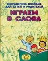 Играем в слова