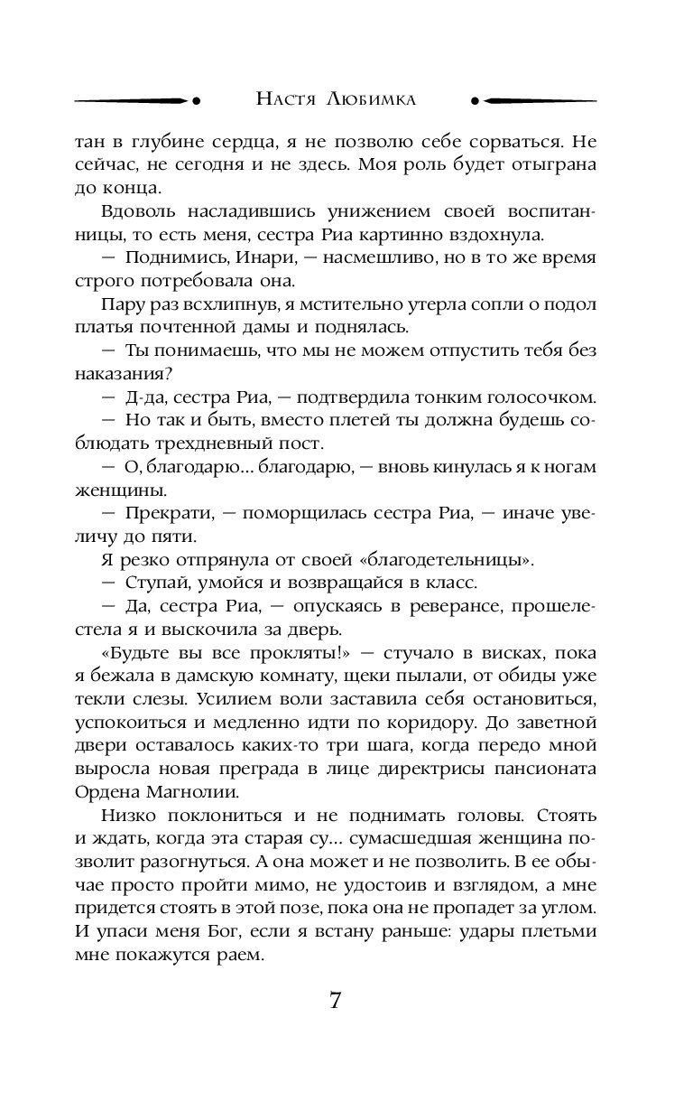 Любимка история бледной. Академия сиятельных в паутине снов. Любимка история бледной. Название книг. Любимка история бледной.