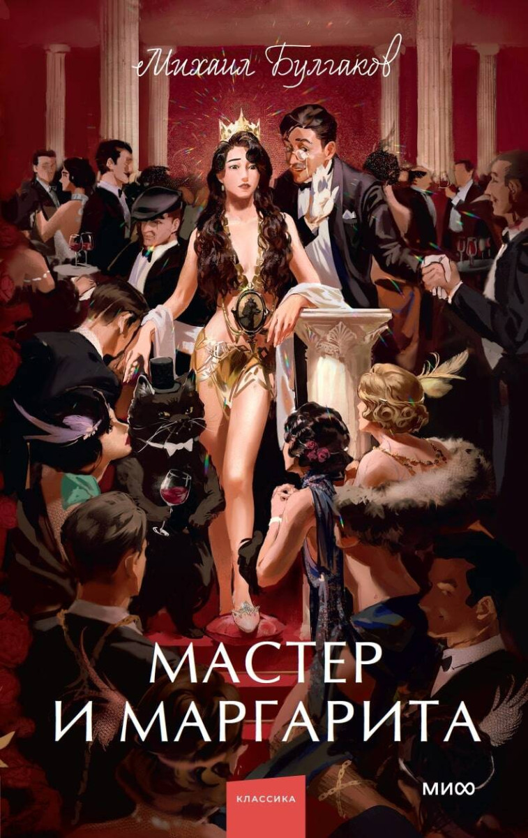 Купить Мастер и Маргарита. Вечные истории. Young Adult Михаил Булгаков |  Book24.kz