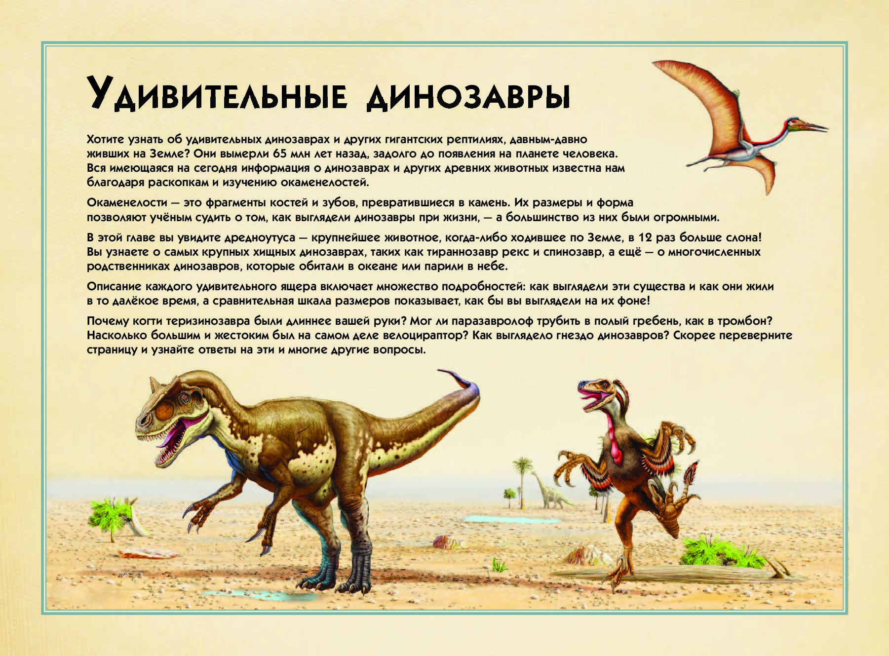 Опиши динозавра. Описание динозавров. Динозавры описание для детей. Происхождение динозавров. Сочинение про динозавров.