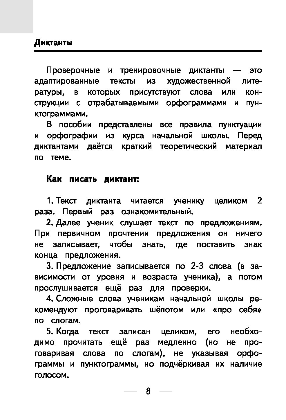 Изложения для младших школьников. Диктант Совенок. Диктант Совы 6 класс. Диктант Совенок 2 класс. Диктант Сова 7 класс.