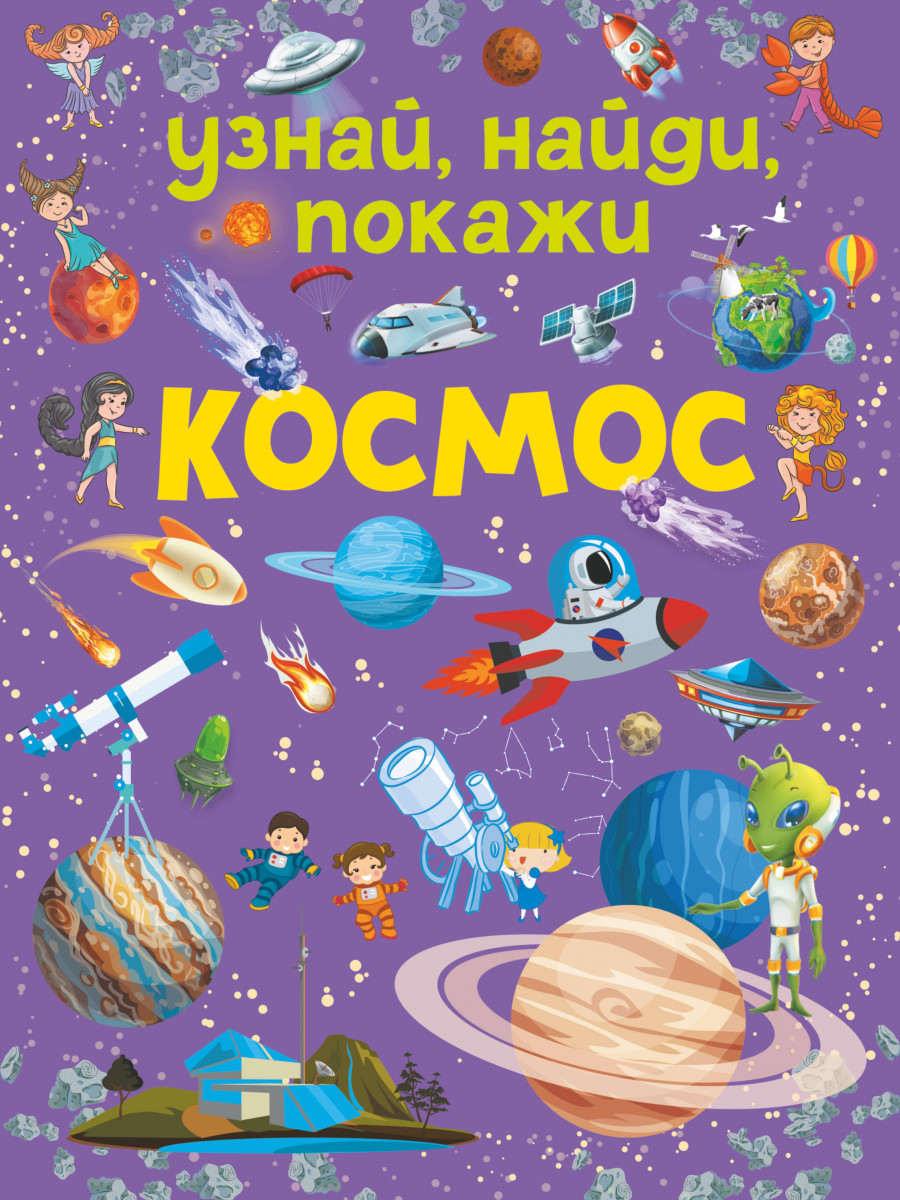 Космос Космос