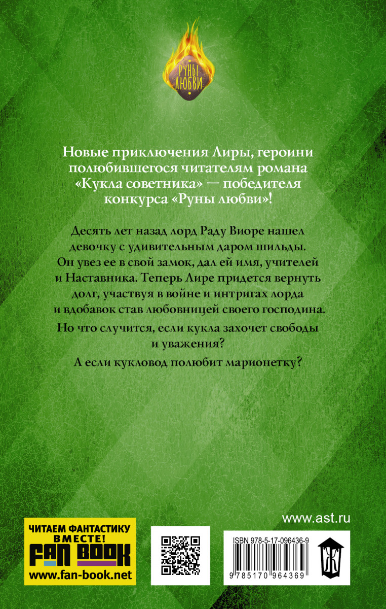литвиненко волчица советника