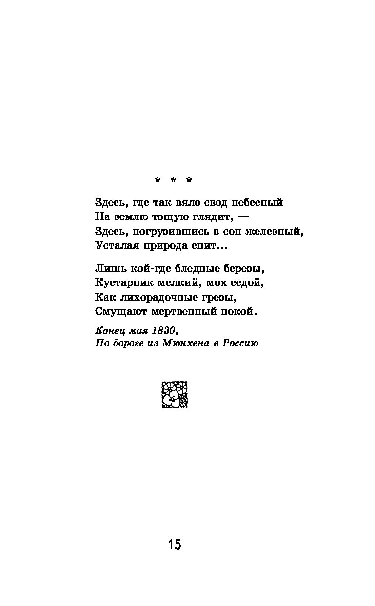 лермонтов мой дом везде где есть небесный свод стихи. летний вечер стих. стихотворение летний вечер тютчев. и. ).