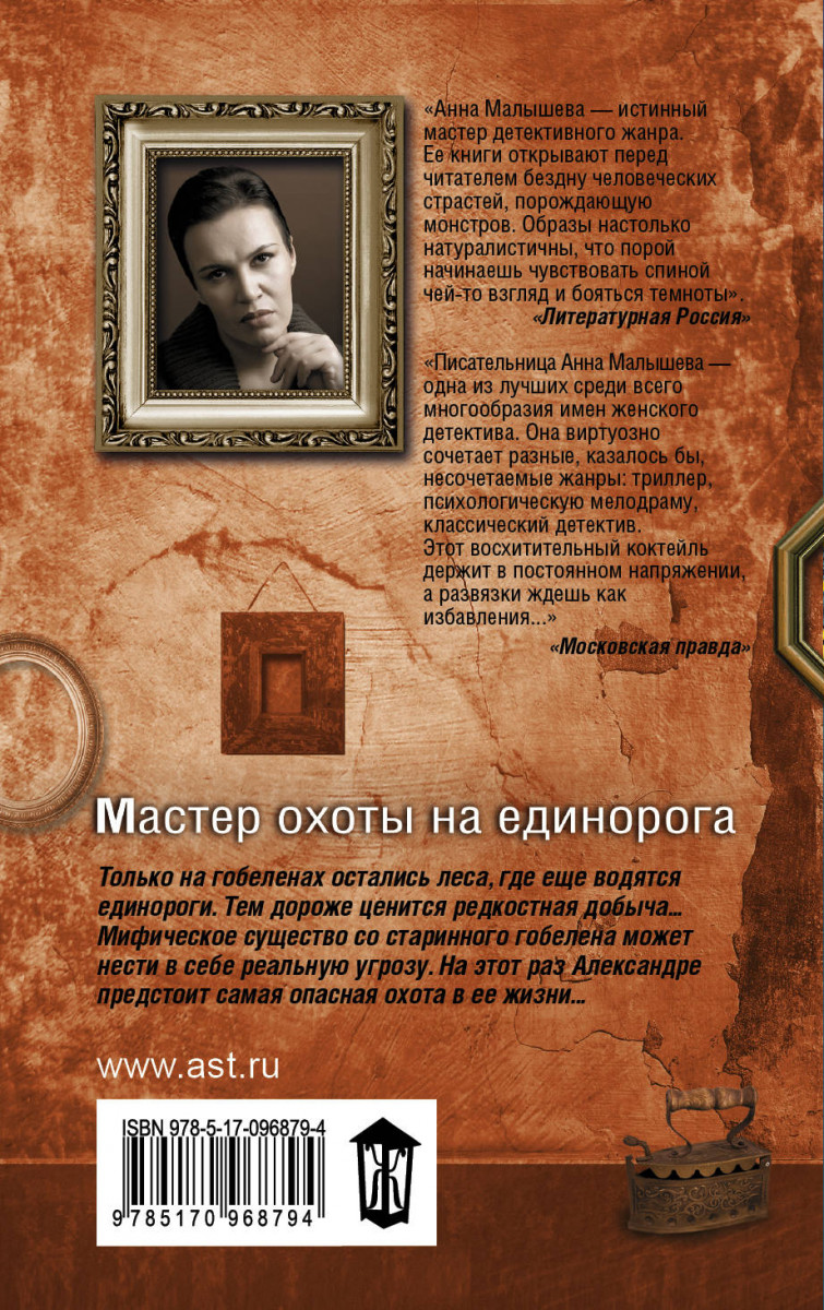 АННА МАЛЫШЕВА МАСТЕР ОХОТЫ НА ЕДИНОРОГА СКАЧАТЬ БЕСПЛАТНО АННА МАЛЫШЕВА МАСТЕР ОХОТЫ НА ЕДИНОРОГА СКАЧАТЬ БЕСПЛАТНО