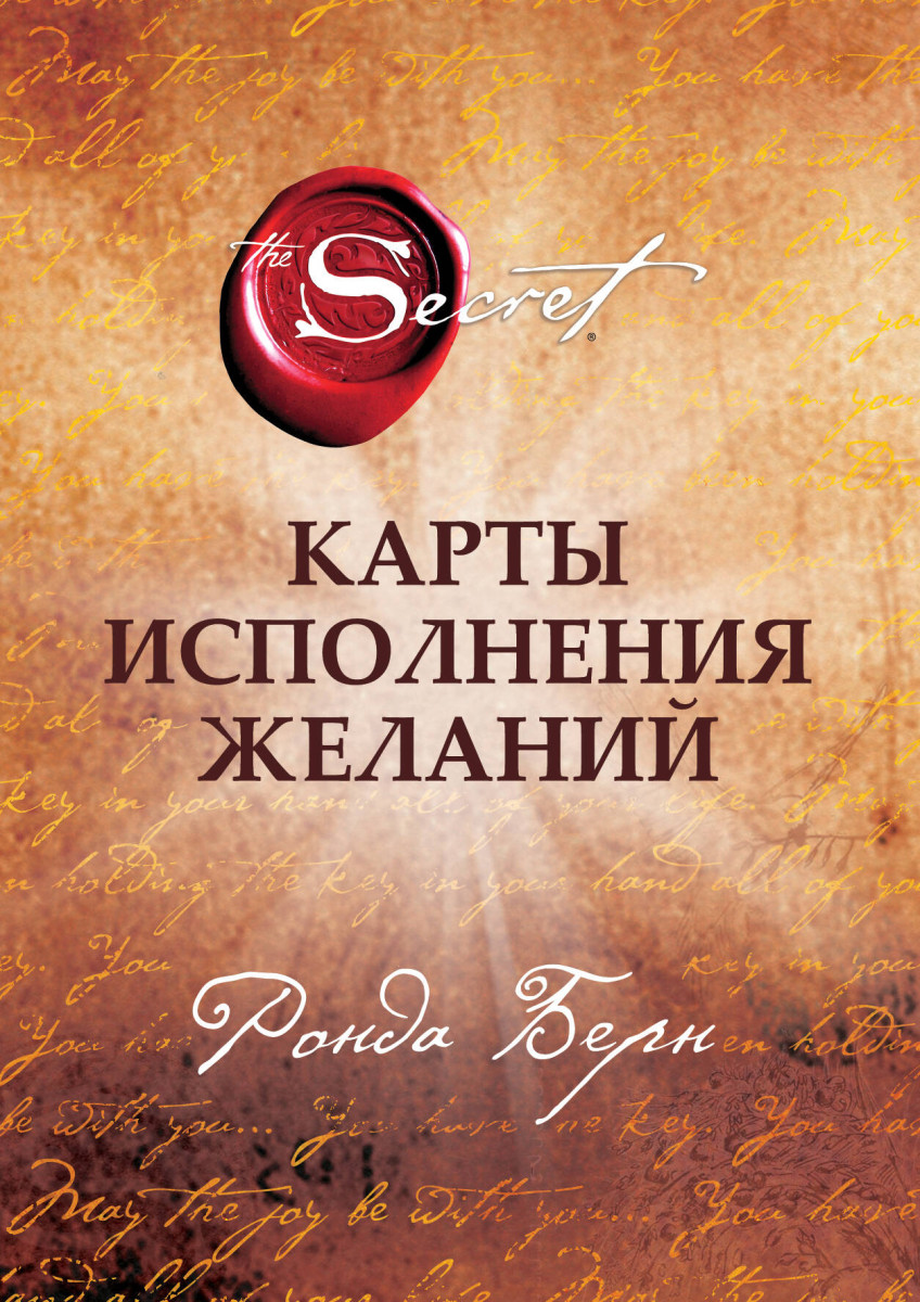 Карты Исполнения Желаний Карты Исполнения Желаний