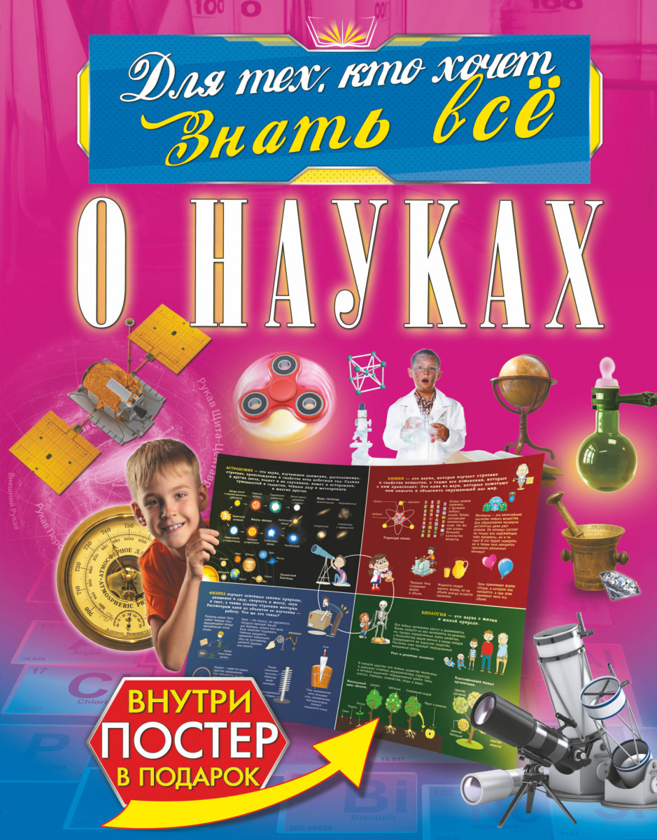 О науках О науках
