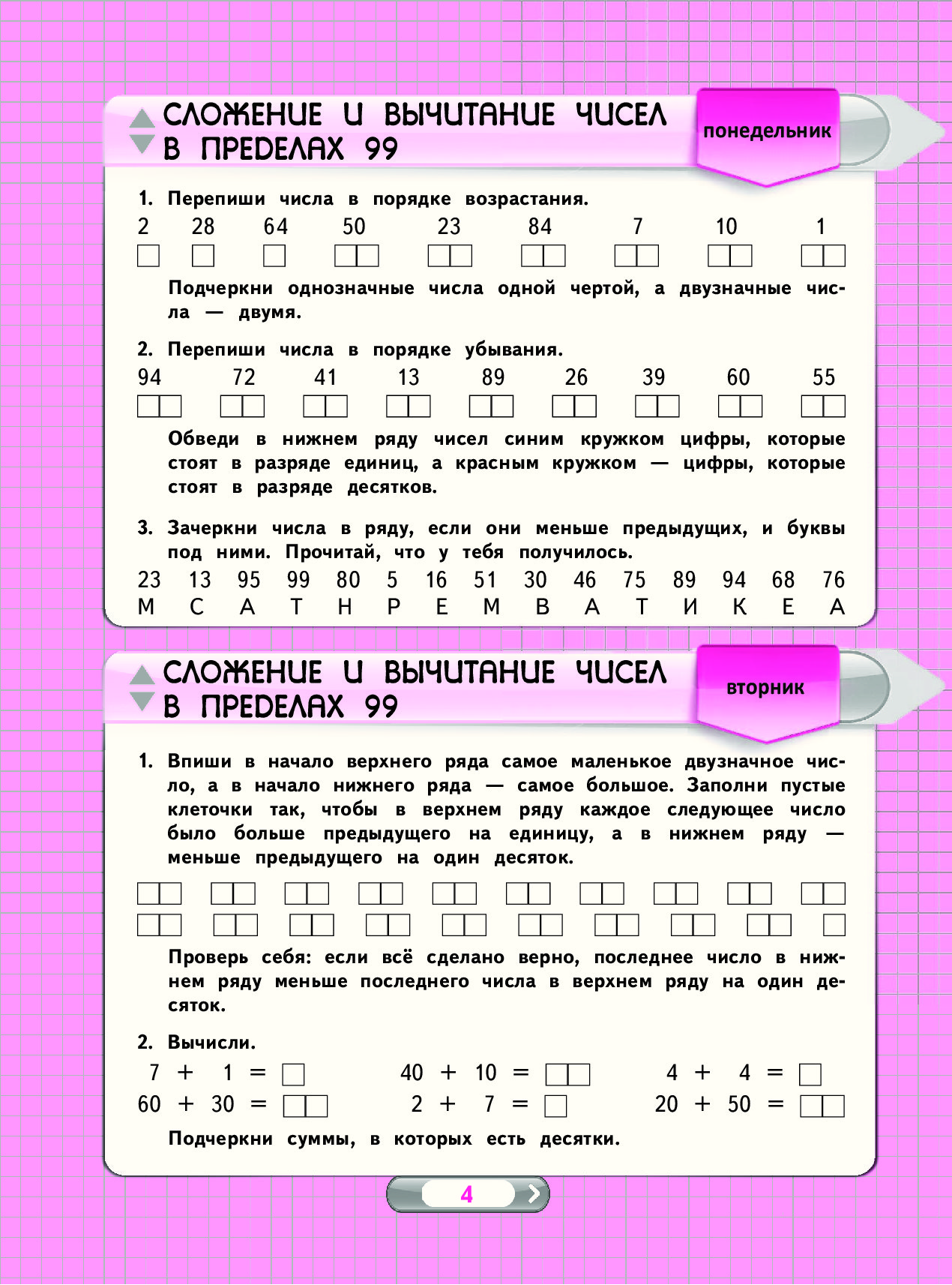 Математика 3 класс занкова. Задания математике 1 класс занков. 2 Класс Занкова математика задания. Занков математика задания на каждый день. Занков 3 класс.