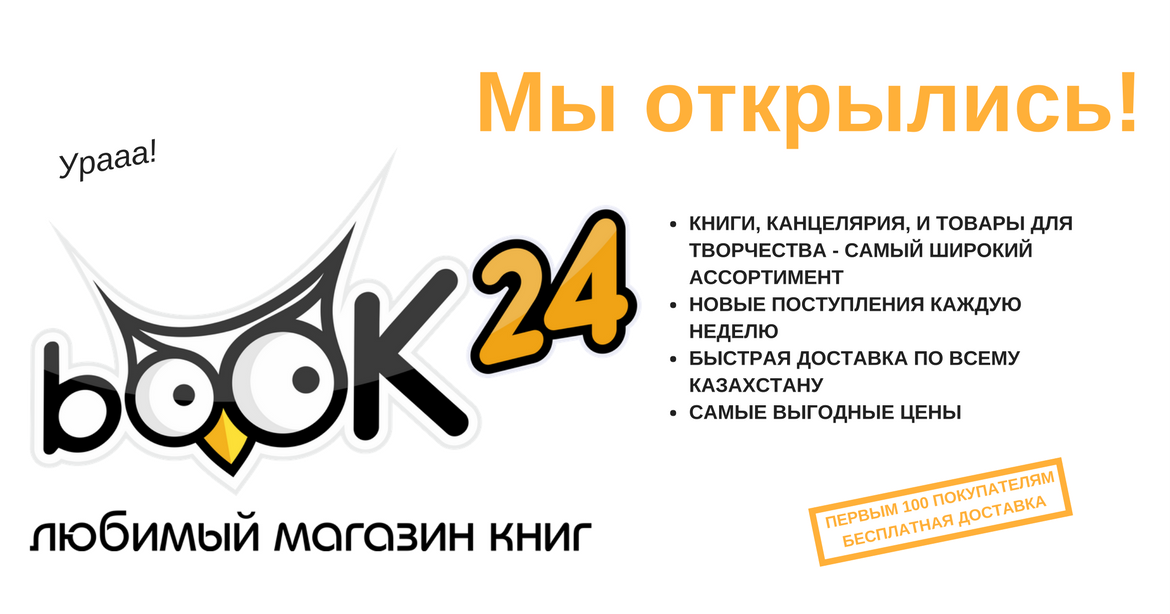 Book24 интернет-магазин. Book24 логотип. Магазин book 24. Book24.ru интернет-магазин. Бук книжный интернет магазин