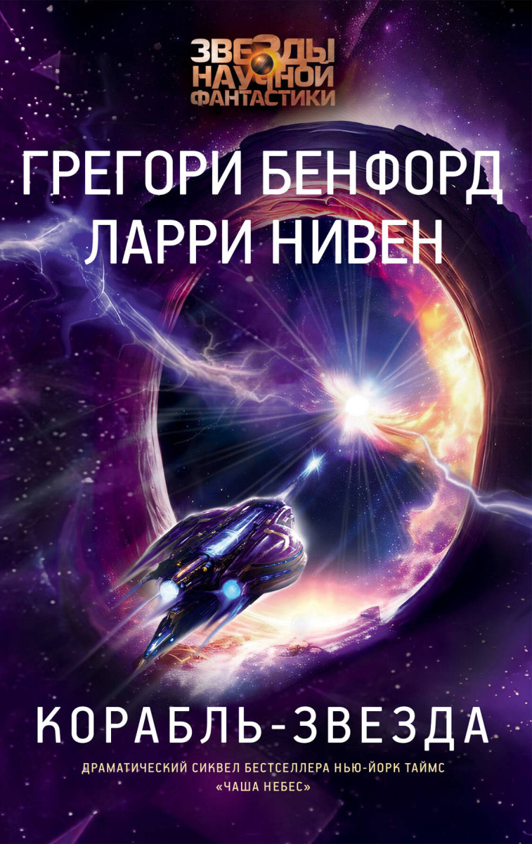 Корабль-звезда Корабль-звезда