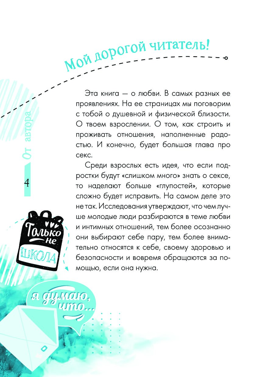 Окей давай поговорим. Книга давай поговорим об этом. Книжка давай поговорим про это. Книга для…. Поговорим об этом книга для детей.