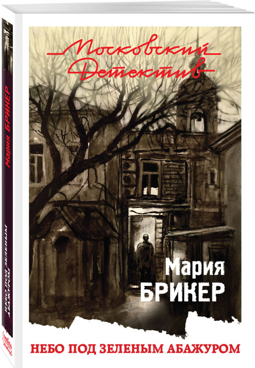 мария брикер все книги