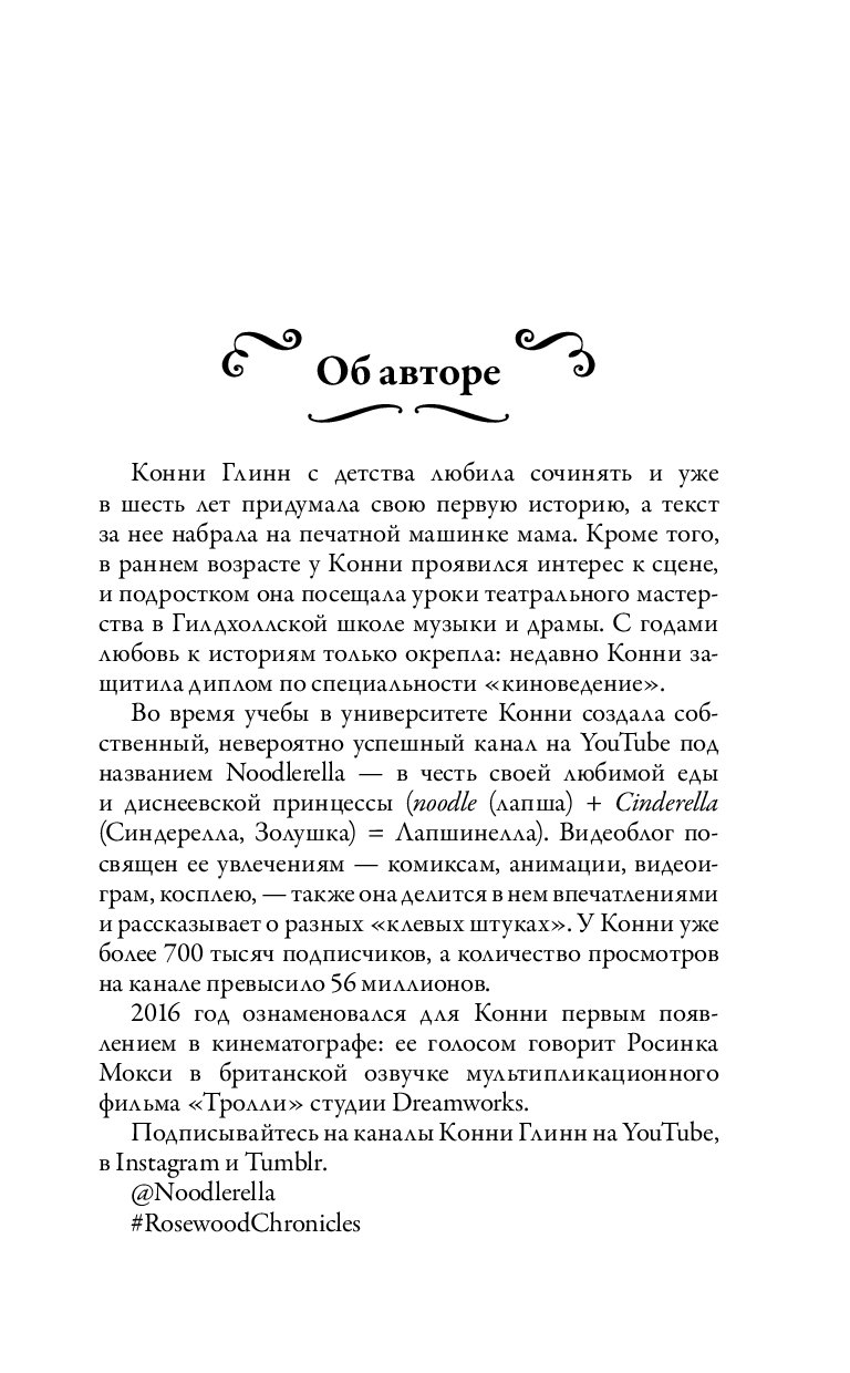 Обложка книги принцесса под прикрытием. Книги 12+ принцесса под прикрытием. Под прикрытием книга читать. Принцесса под прикрытием конни глинн книга. Принцесса под прикрытием книга.