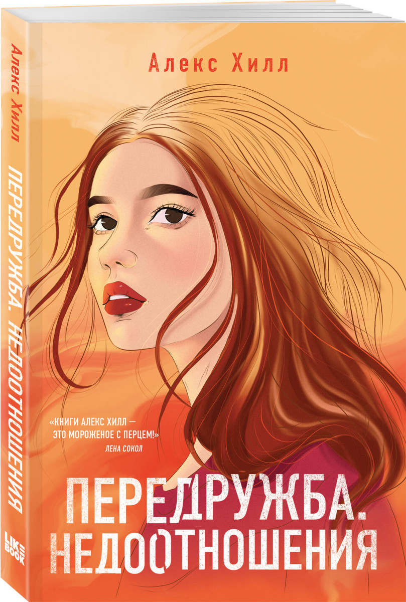 2. Что делать, если у меня передружба-недоотношения?