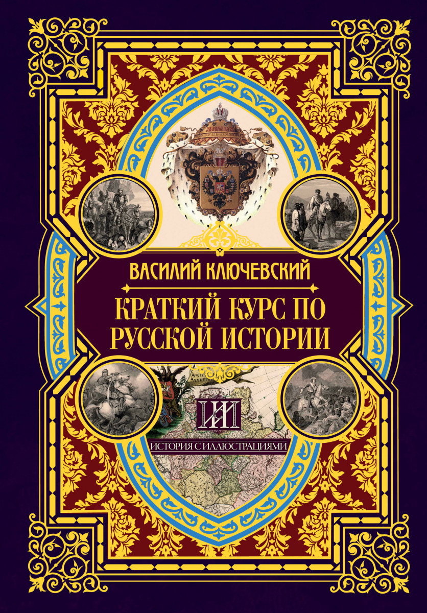 Учитель жизни. Малоизвестные страницы из жизни Василия Ключевского, ГБОУ  Школа № 504, Москва