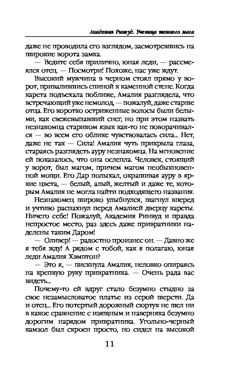 АЛЕСЯ НАВАРРО АКАДЕМИЯ РИНВУД УЧЕНИЦА ТЕМНОГО МАГА СКАЧАТЬ БЕСПЛАТНО АЛЕСЯ НАВАРРО АКАДЕМИЯ РИНВУД УЧЕНИЦА ТЕМНОГО МАГА СКАЧАТЬ БЕСПЛАТНО