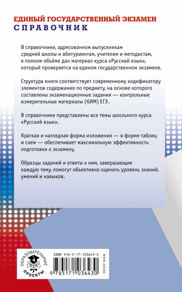 Русский язык полный справочник для подготовки к ЕГЭ. Уч ЕГЭ русский язык новый полный справочник мяг. Шаблон сочинения рассуждения ЕГЭ 2022.