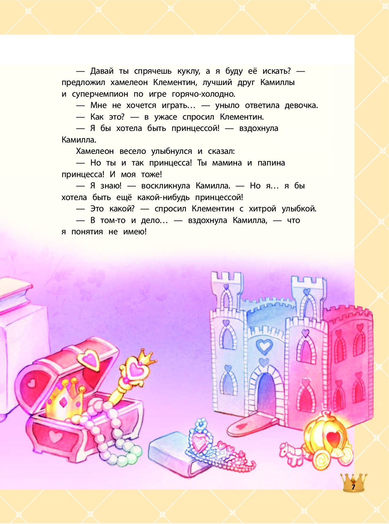 Как можно быть принцессой