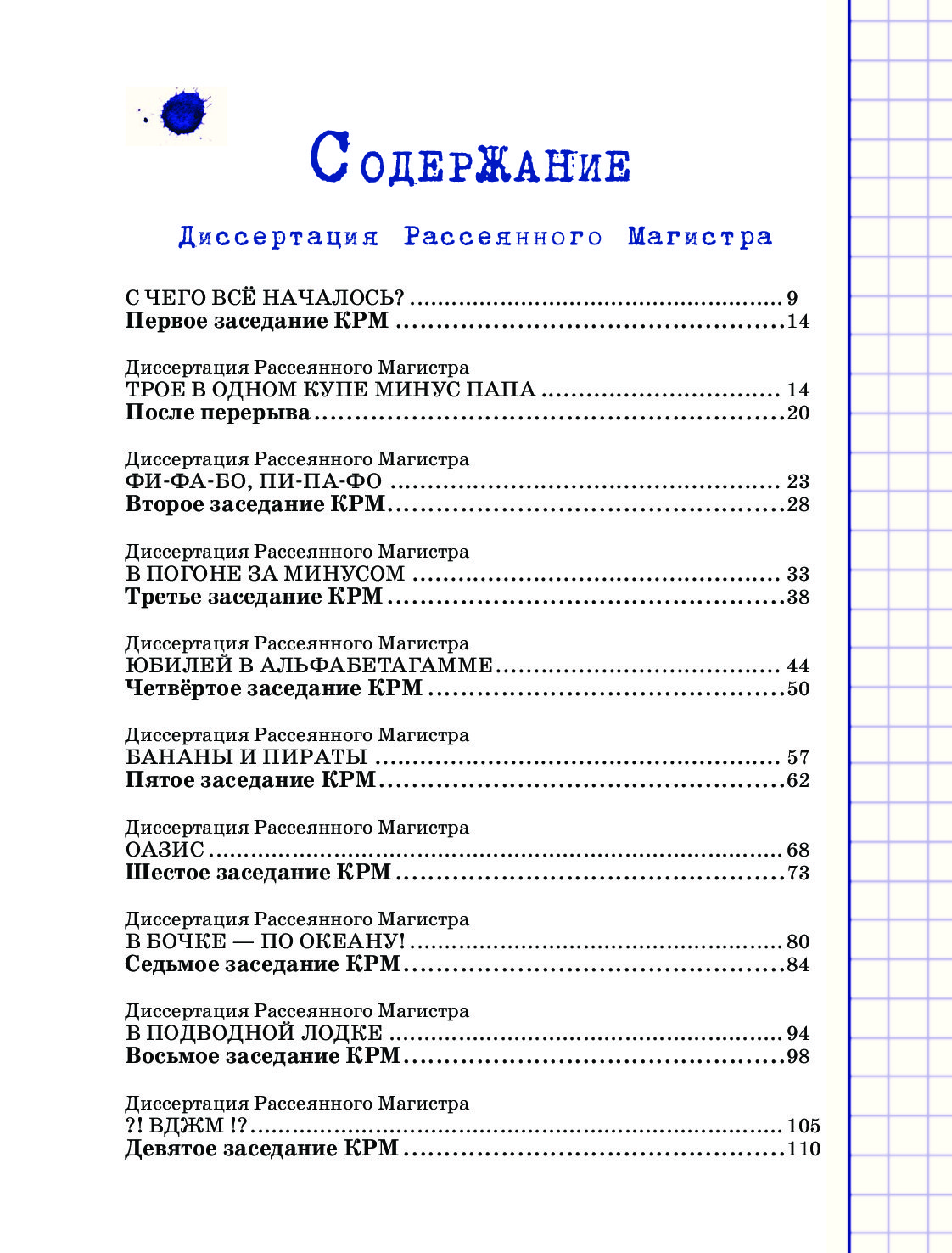 Магистр Рассеянных Наук Книга Купить