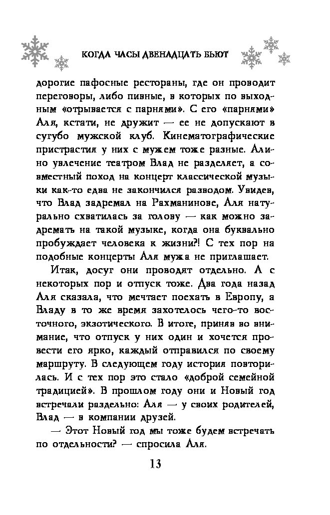 Когда часы 12 текст. Пока часы 12 бьют текст. Пока часы двенадцать бьют стихи. Песня часы 12 бьют текст песни.