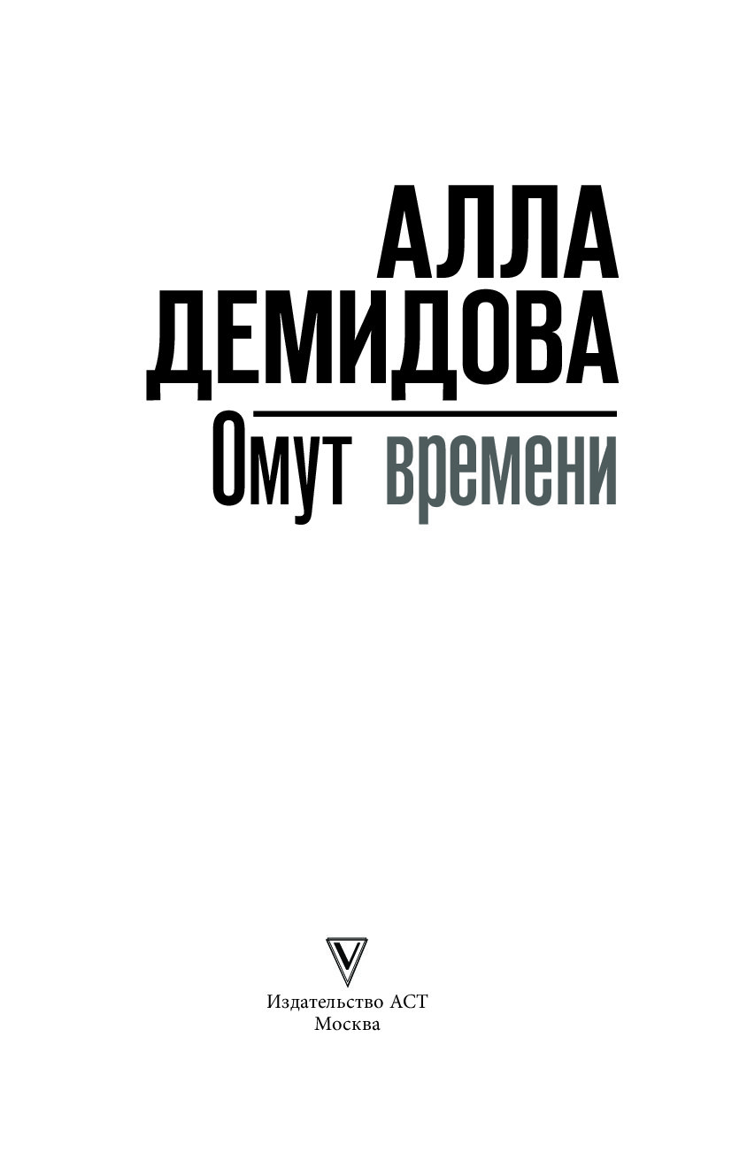 Демидовы книга 3. Книга омут.