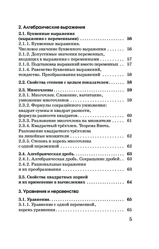 Слонимский слонимская математика в таблицах и схемах 5 9 классы справочное пособие